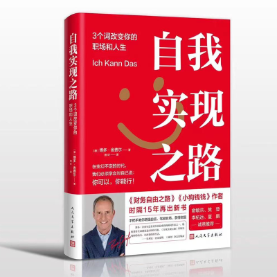 醉染图书自我实现之路:3个词改变你的职场和人生9787020175178