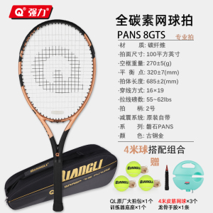 强力(QIANGLI)8GTS全碳素专业网球拍高弹力单人网球训练器自动回弹单拍套装