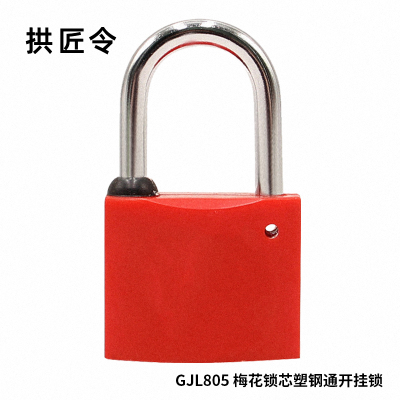 拱匠令 GJL805 梅花锁芯塑钢通开挂锁 塑钢 40*17*31mm(计价单位:个) 红色