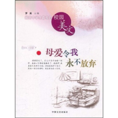 正版新书]母爱令我永不放弃罗英9787503429385