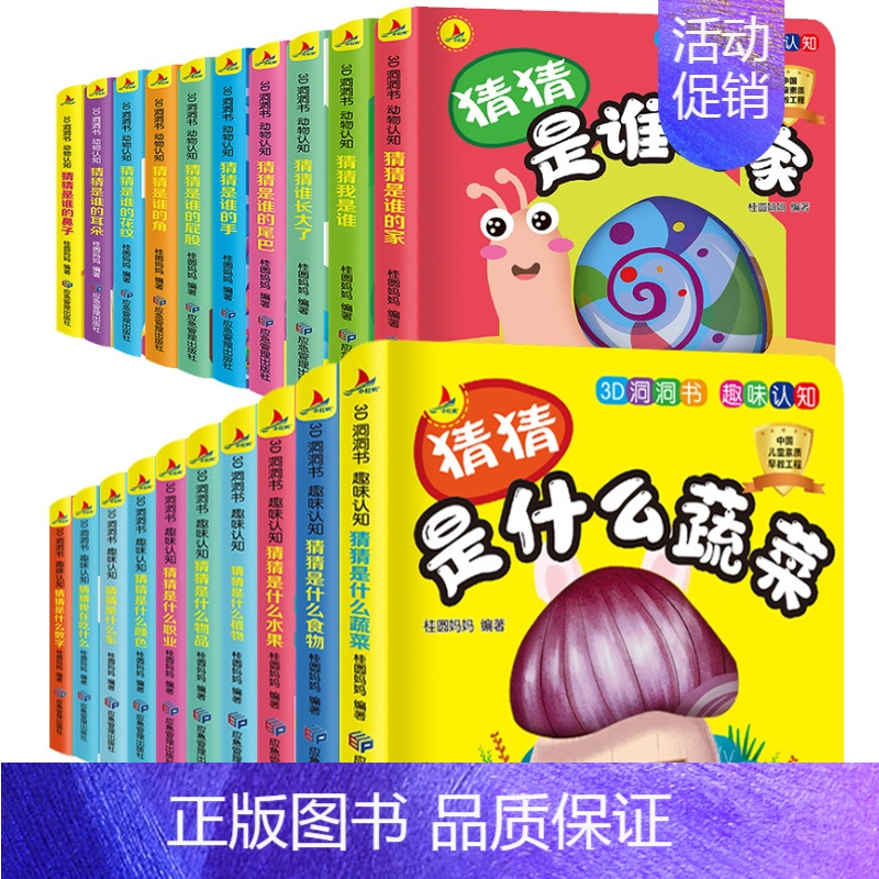 20册[动物认知+趣味认知]3D洞洞书 [正版]猜猜我是谁妙趣洞洞书0-1-2-3岁撕不烂看图识物识图早教书幼儿3D立体