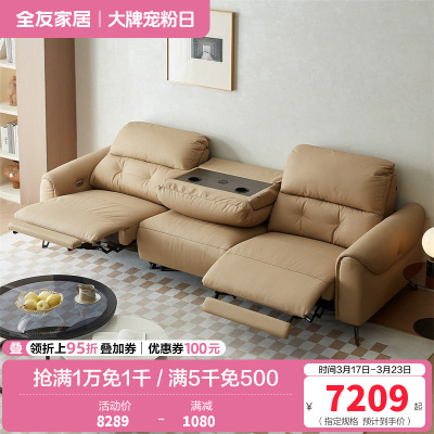 全友家居 电动沙发简约现代客厅家具高端大气多功能直排牛皮沙发