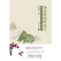 音像汤显祖的岭南行:及其如何影响了《牡丹亭》周松芳