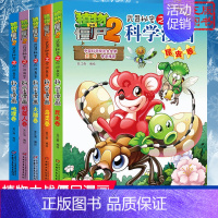 [科学漫画]合集2 全套5册 [正版]植物大战僵尸2 未来科技卷 武器秘密之你问我答科学漫画 笑江南编著单本 漫画卡