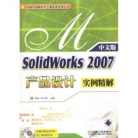 正版新书]solidworks2007产品设计(中文版)——实例精解(含1C