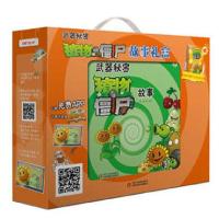 正版新书]植物大战僵尸故事礼盒(共12册)/武器秘密高洪波9787514