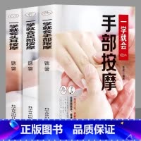 [正版]全3册一学就会手部按摩+一学就会头耳按摩+一学就会足部按摩 调和气血通经络平衡阴阳免疫高简单经济效果好安全可靠