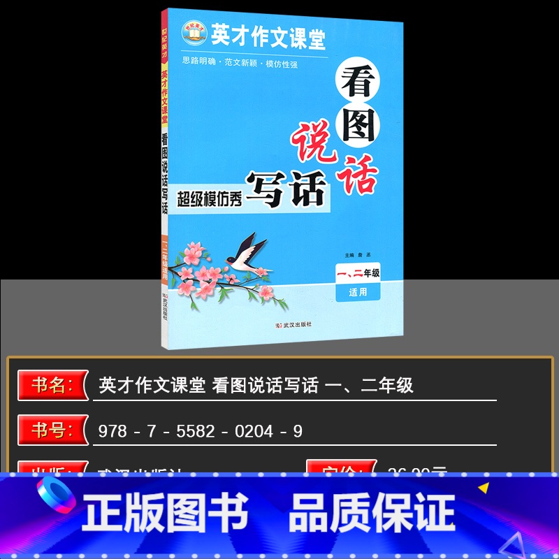 英才作文课堂一二年级 [合订] 小学通用 [正版]2025春新英才作文课堂一二三四五六年级上下册 人教版RJ 小学生课堂