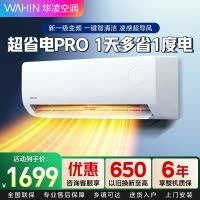 华凌空调超省电Pro 1.5匹新一级能效变频冷暖空调挂机 KFR-35GW/N8HA1Ⅲ-P[2025新款]家电政府补贴