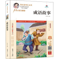 成语故事