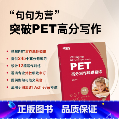 [正版]PET高分写作精讲精练 2021pet备考资料 剑桥考试 高频核心词语法精讲精练综合教程 对应朗思B1 英语书籍