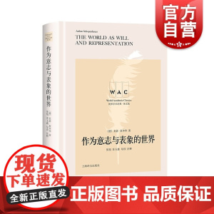 [英文版]作为意志与表象的世界(导读注释版) 亚瑟·叔本华著 张旭等导读 世界学术经典系列 德国哲学 上海译文出版社 正