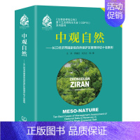 [正版]书籍中观自然——长江经济带自然保护区管理评估十佳案例(中英双语版)