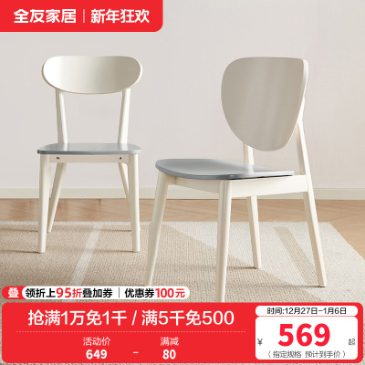 全友家居简约奶油风餐椅实木框架客厅阳台休闲家用吃饭靠背椅子