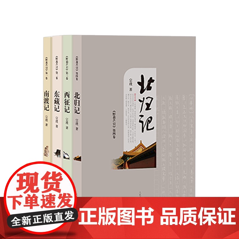 野葫芦引 南渡记 东藏记 西征记北归记 全四卷 宗璞著 以抗日战争时期西南联大生活为背景 刻画中国知识分子的人格操守和情