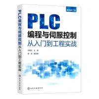 [N]PLC编程与伺服控制从入门到工程实战/老向讲工控-9787122424372