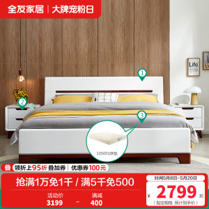 全友家居 床 卧室成套家具 北欧风格双人床 人造板板式床 白色床