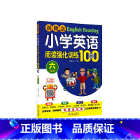新概念小学英语阅读强化训练100篇 小学六年级 [正版]新概念小学英语阅读强化训练100篇.六年级 9787552291