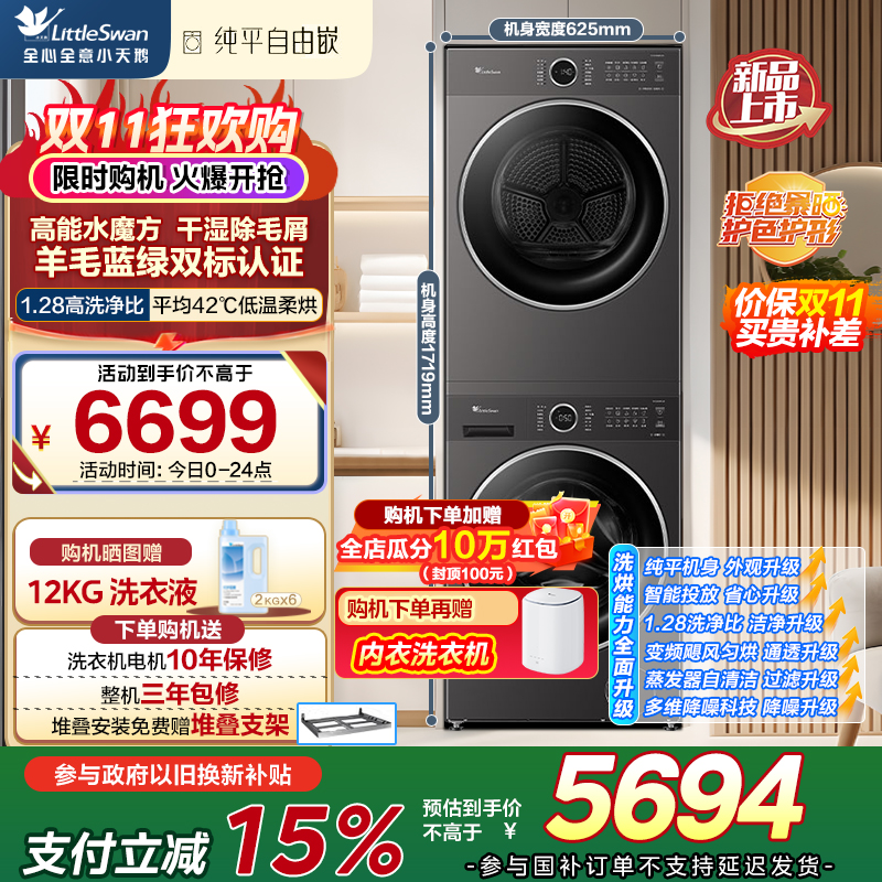 小天鹅 水魔方洗烘套装 变频热泵烘干机 纯平自由嵌 智能投放 TG10V628PLUS+TH10VH628PLUS