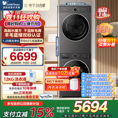 小天鹅 水魔方洗烘套装 变频热泵烘干机 纯平自由嵌 智能投放 TG10V628PLUS+TH10VH628PLUS