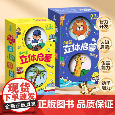 青葫芦小巴掌3d立体书幼儿早教启蒙认知0-1-2-3岁益智绘本宝宝儿童婴儿机关翻翻触摸书撕不烂思维智力开发一到二三岁适合