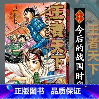 [正版]旗舰王者天下漫画书 卷37今后的战国时代 特别版日番studio日本漫画家原泰久超人气日系原著青少年课外动