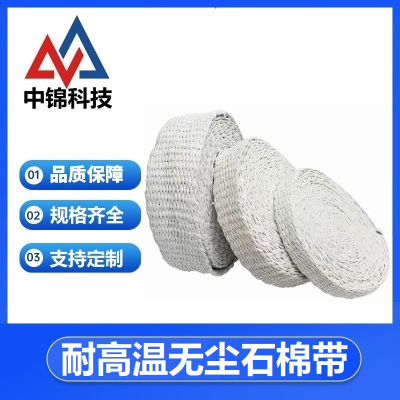 盛京联硕 无尘石棉带耐高温石棉带石棉布 宽80mm厚3mm长10米[普通款]卷