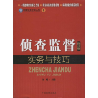 音像侦查监督实务与技巧刘晴 编