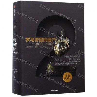 [N]罗马帝国的遗产(400-1000)(精)/企鹅欧洲史-9787521704051