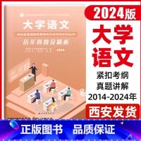 语文(10套真题+3套模拟卷) 陜西省 [正版]2024年陕西省专升本历年真题及精析模拟试卷大学语文高等数学大学英语理科