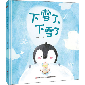 [M]下雪了,下雪了-9787557557942