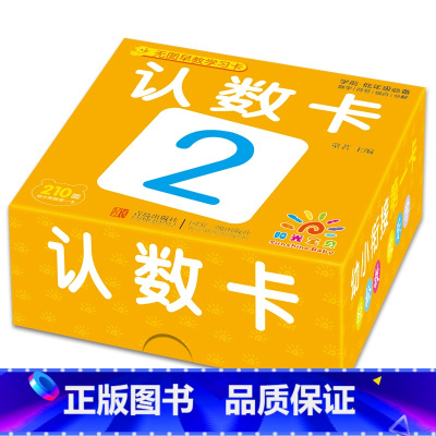 [正版]105张无图数字卡片 宝宝幼儿童早教无图认学数字1-到100卡片 无图数字卡 数字描红 学前班算术卡片幼儿园小