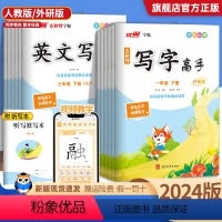 语文字帖+阅读与积累 三年级下 [正版]2024春新版优翼古新特字帖写字高手临写本一二三四五六年级上下册语文英语人教版英