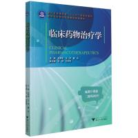 正版新书]临床药物学不详9787308216470