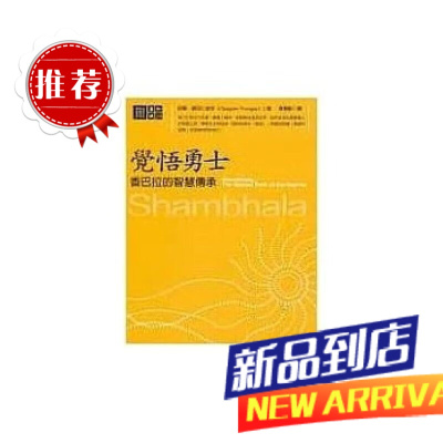 正版《覺悟勇士:香巴拉的智慧傳承》