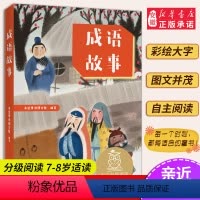 2成语故事 [正版]小熊维尼 亲近母语系列12册书 日有所诵中文分级阅读K2 中国神话和传说兔子坡列那狐的故事二三年级6