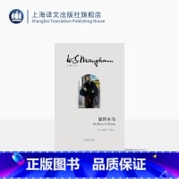 [正版]旋转木马(毛姆文集) [英]毛姆 著 李磊 译 毛姆早期小说代表作 长篇小说 英国文学 月亮和六便士作者 上海