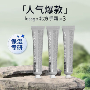 lessgo利事多北方手霜长效保湿补水滋润护手霜小支便携装50g/支