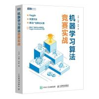 正版新书]机器学习算法竞赛实战王贺,刘鹏,钱乾 著9787115569592
