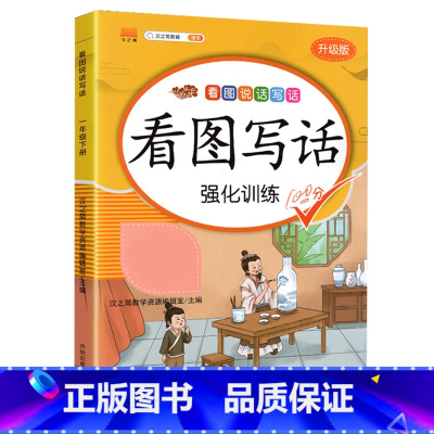 看图写话 二年级上 [正版]看图写话专项训练题一二年级上册一升二年级书每日一练幼小衔接100篇一年级二年级小学练习本阅读