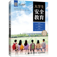 正版新书]大学生安全教育 慕课版 双色版 第2版宋扬 张秦龙97871