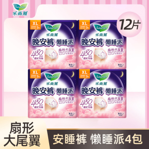 乐而雅晚安裤懒睡派裤型卫生巾3片(XL码)*4包组合12条