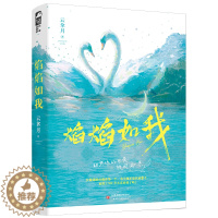[醉染正版]焰焰如我 云拿月著 言情小说书籍**书排行榜 小说实体书现代都市青春文学校园浪漫爱情高甜宠文少女初恋 晋江文