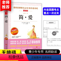 [正版]简爱原著书 小学生三至四五六年级课外阅读书籍 适合小学4到5-6年纪下册13-16岁学生女孩必读的201710