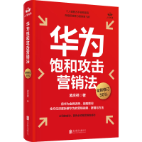 音像华为饱和攻击营销法孟庆祥