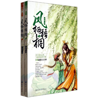 醉染图书凤栖梧桐9787229077211