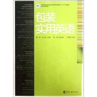 正版新书]包装实用英语赵欣9787514201956