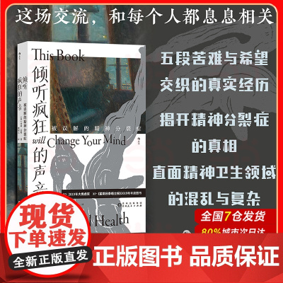 倾听疯狂的声音 被误解的精神分裂症 揭开精神分裂症真相探讨精神病学的核心精神疾病精神卫生心理学心理健康医学科普书籍
