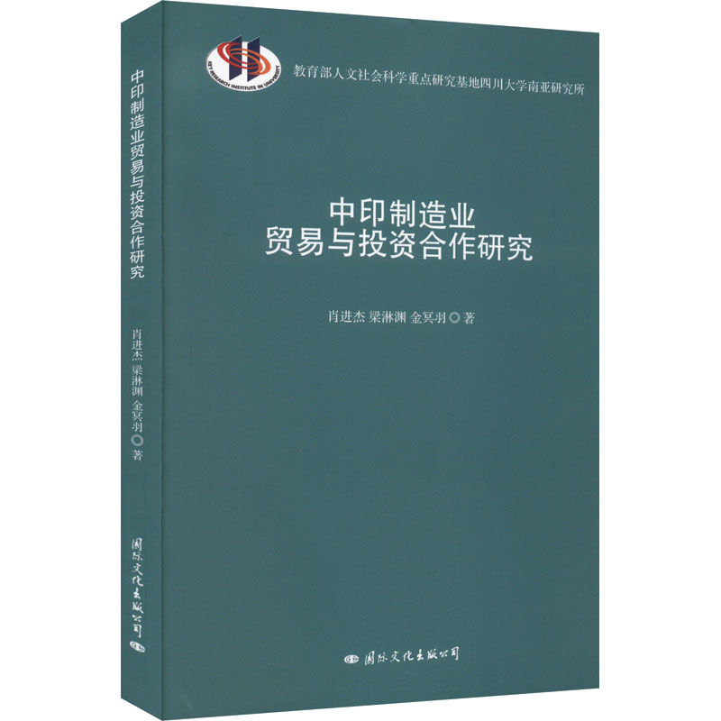 中印制造业贸易与投资合作研究