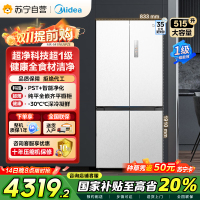美的 MR-541WUSPZE 十字对开门冰箱 515升 一级能效 自动除霜 变频技术 净味杀菌 四星级冷冻 家庭必备